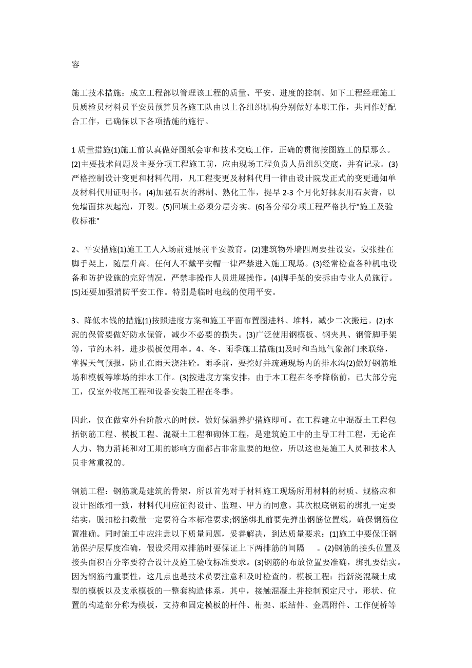 大学生土木工程实习报告范文_1_第3页