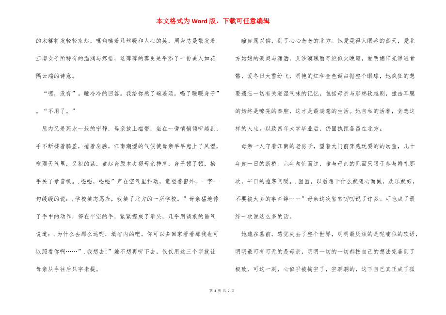 高考高分作文700字_第3页