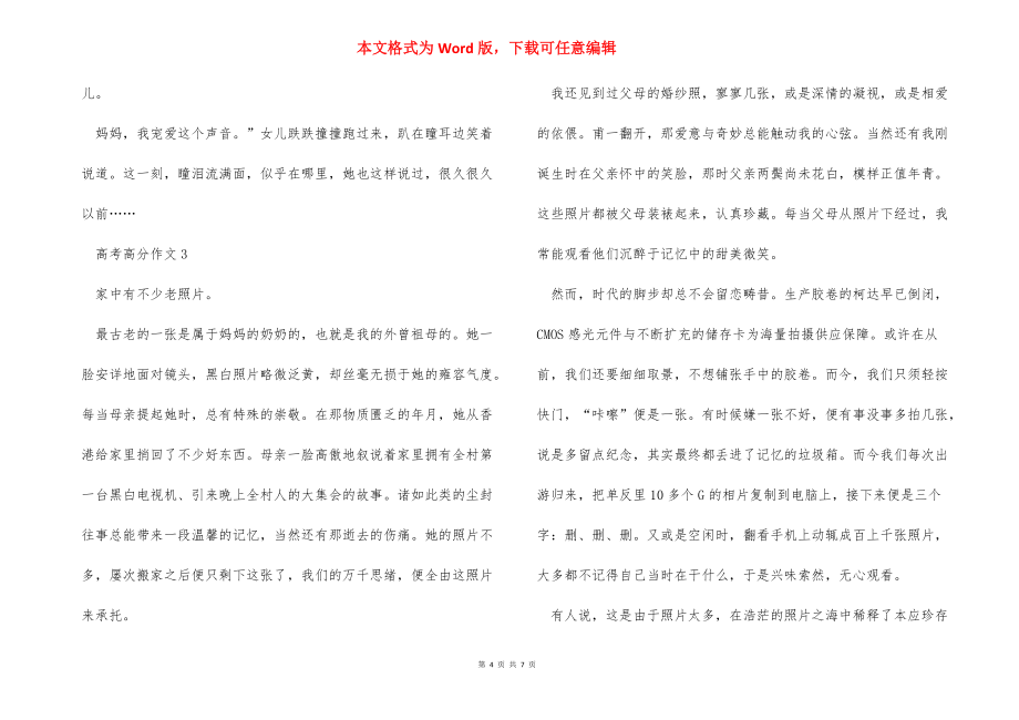 高考高分作文700字_第4页