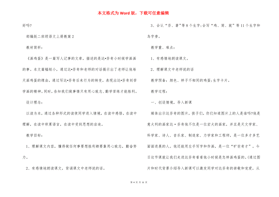 部编版二班级语文上册教案_第4页