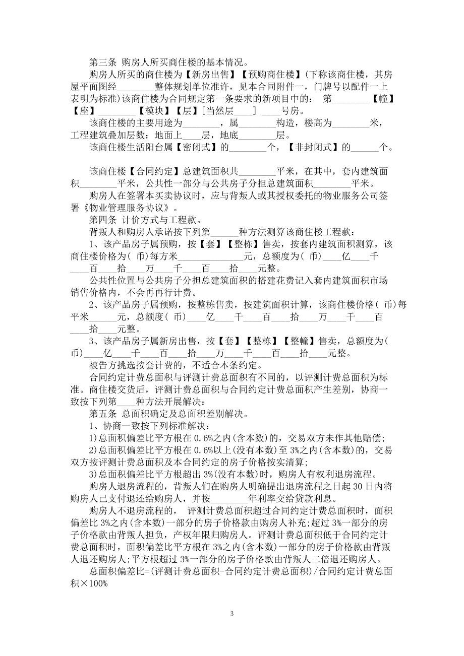 全新的房产买卖合同书案例_第3页