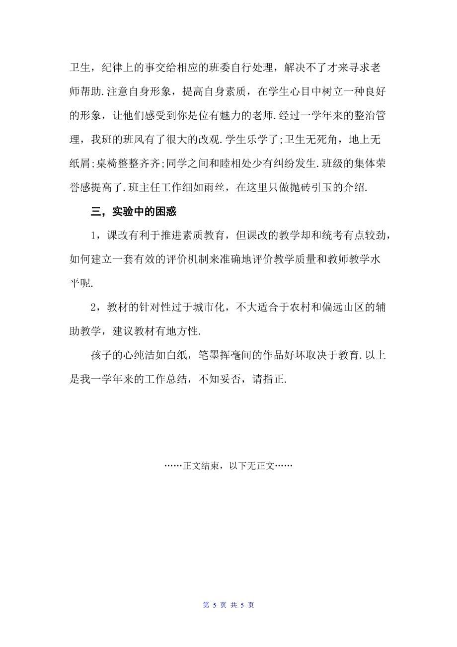 教师数学期末考试总结（期末工作总结）_第5页