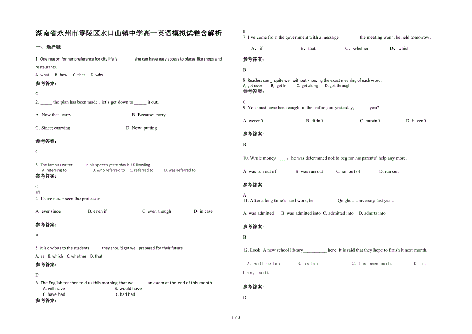 湖南省永州市零陵区水口山镇中学高一英语模拟试卷含解析_第1页