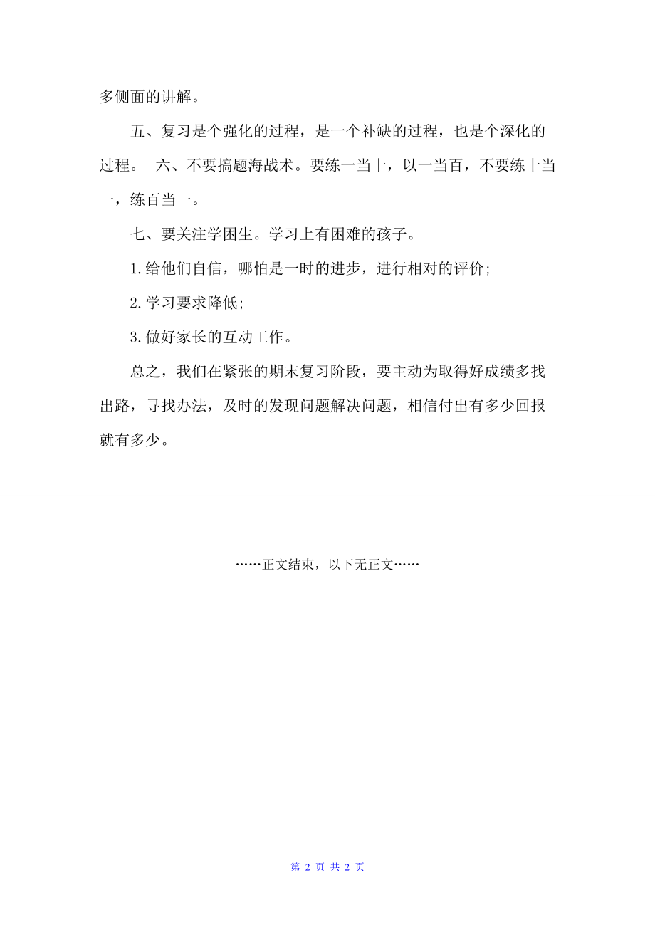 三年级上学期期末复习计划（学习计划）_第2页