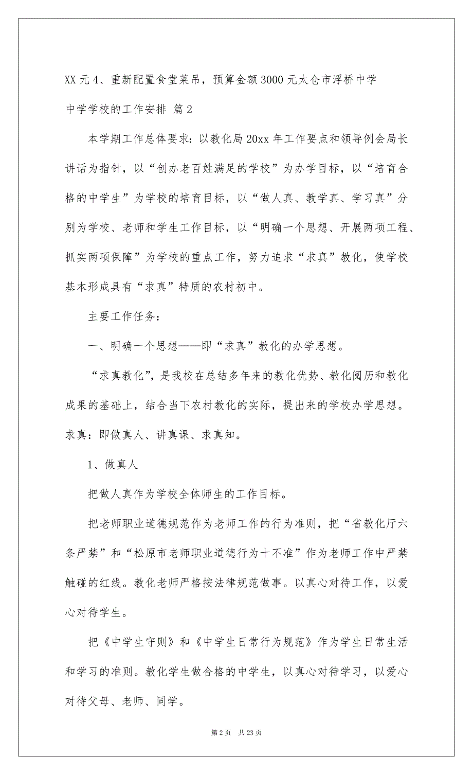 2022中学学校的工作计划模板汇编八篇_第2页