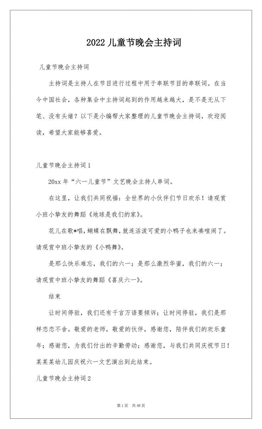 2022儿童节晚会主持词_第1页