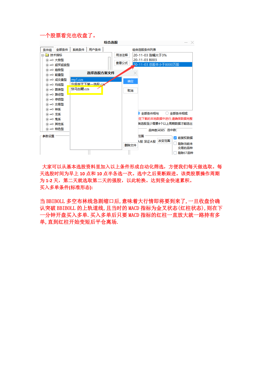 震荡市快马加鞭战法_第2页