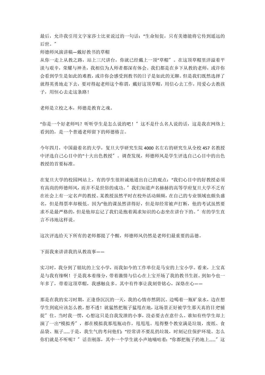 公众演讲 师德师风演讲稿——戴好教书的草帽_第5页