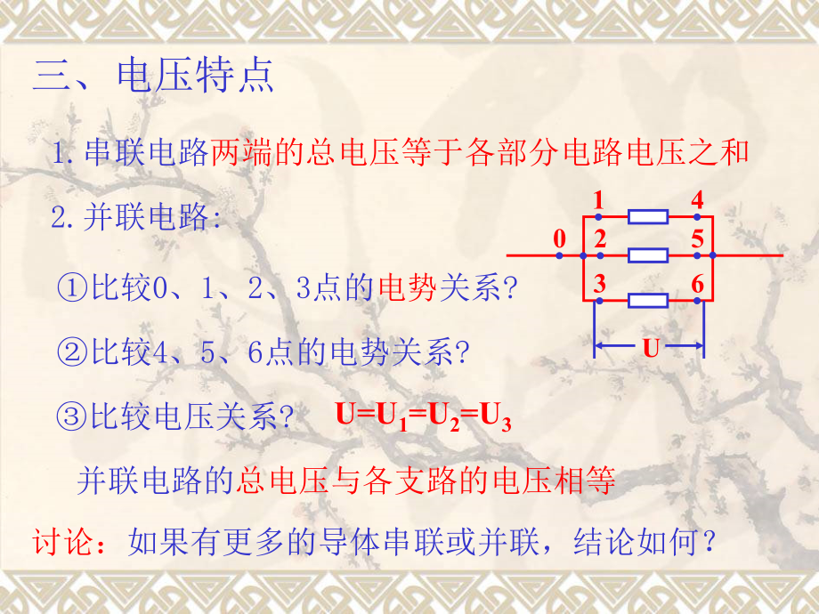 串联电路和并联电路 教学材料_第5页