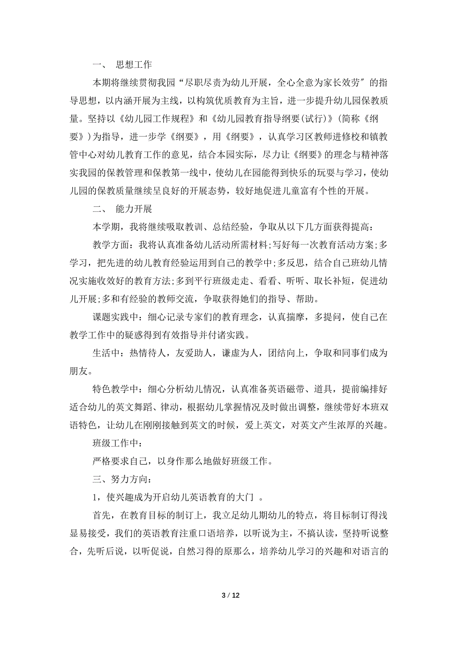 幼儿园小班班级计划范文集锦5篇_第3页