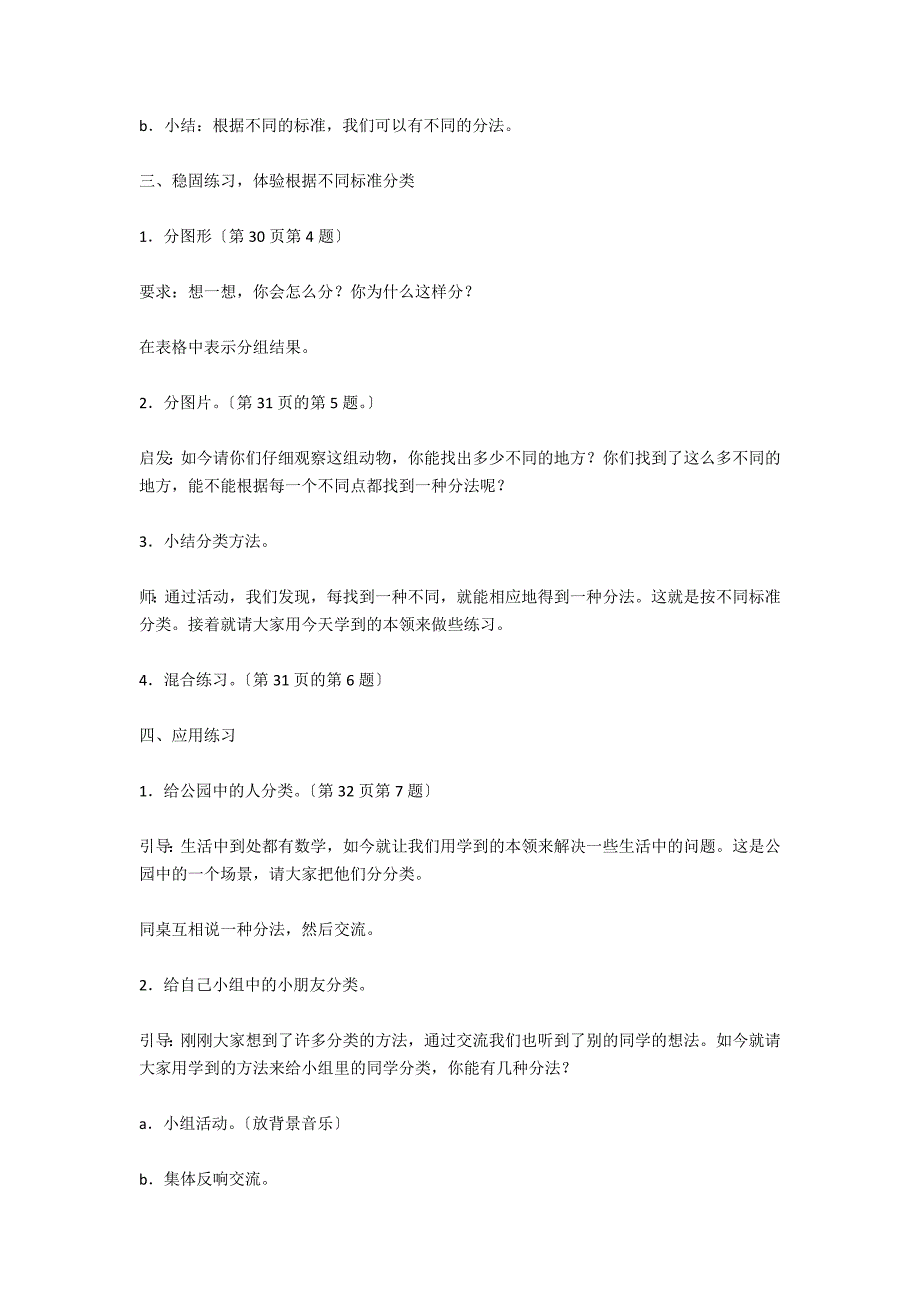 一年级下册数学教案：不同标准_第2页