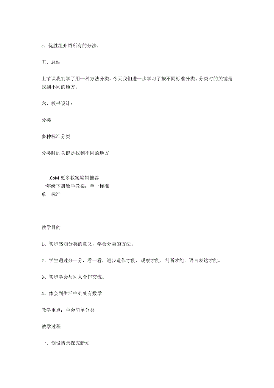 一年级下册数学教案：不同标准_第3页