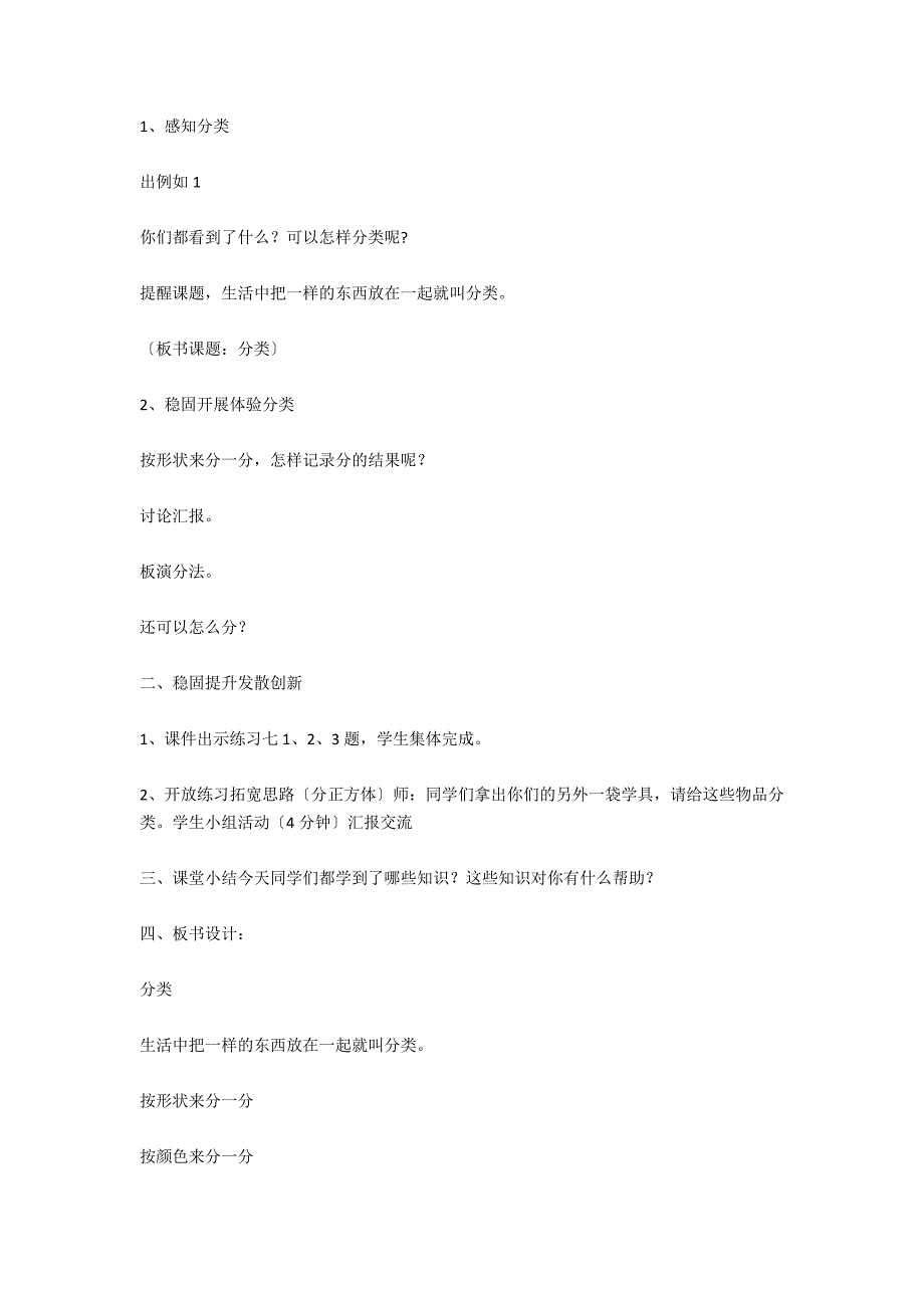 一年级下册数学教案：不同标准_第4页