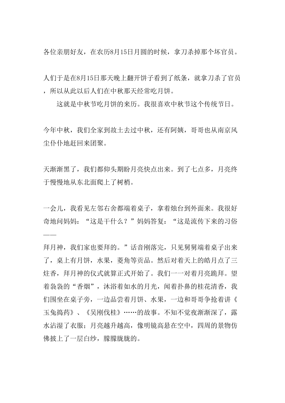 小学生中秋节的作文200字集锦10篇_第4页