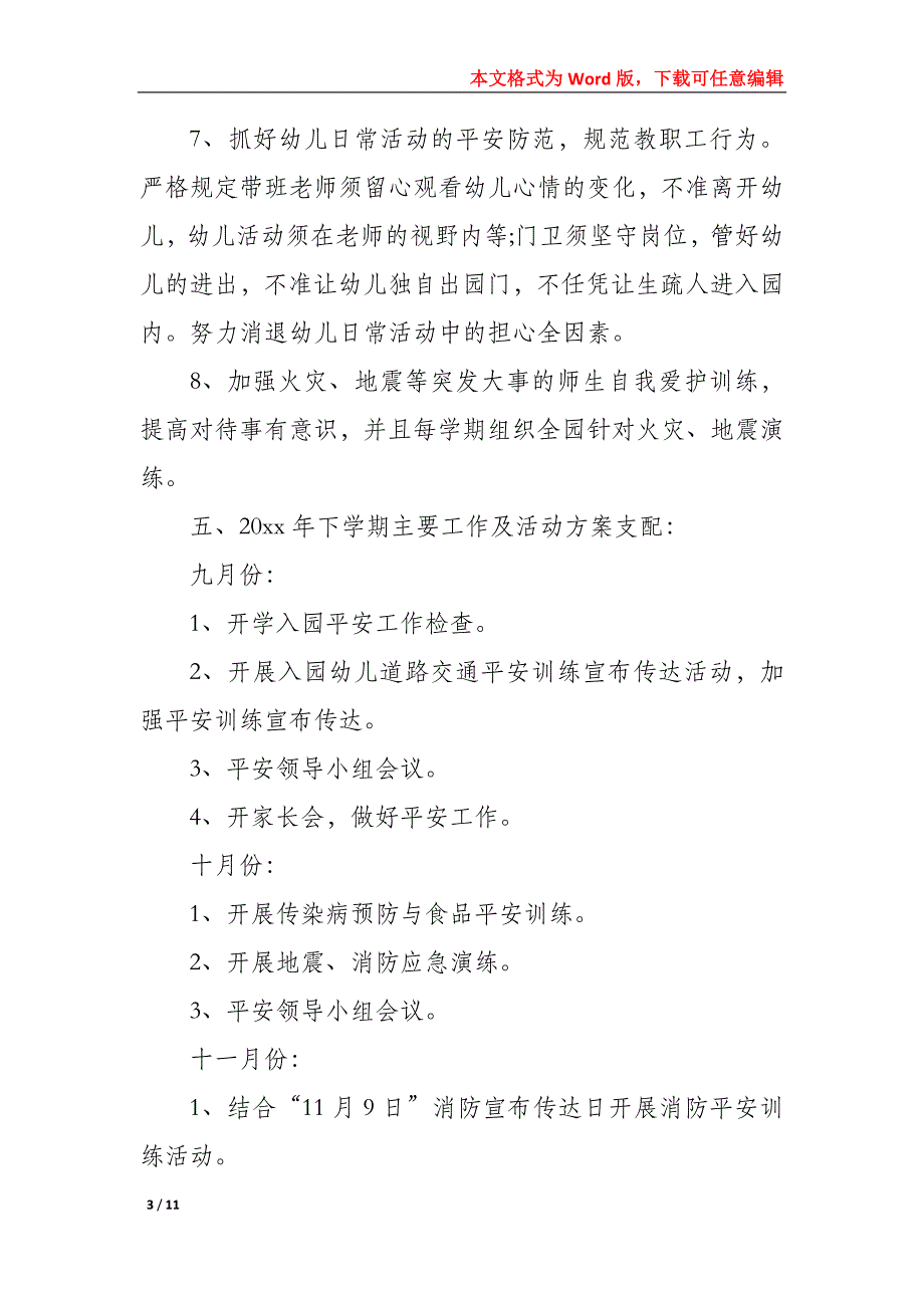 幼儿园安全工作计划2022秋季_第3页