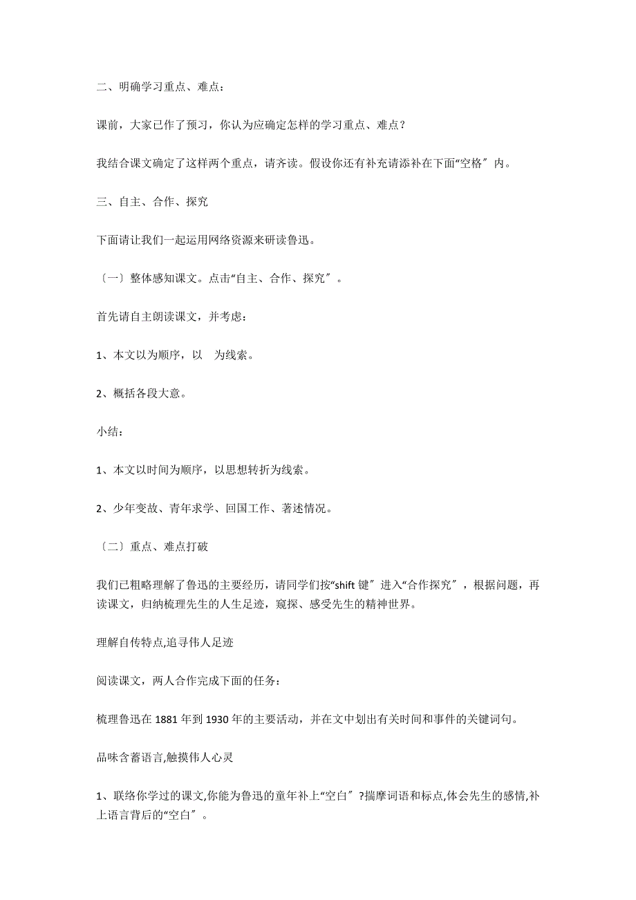 七年级下册语文教案：鲁迅自传_第2页