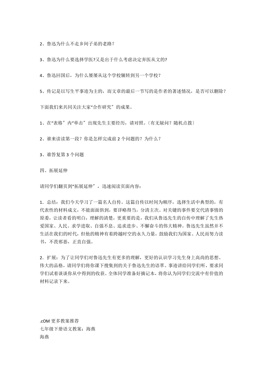 七年级下册语文教案：鲁迅自传_第3页