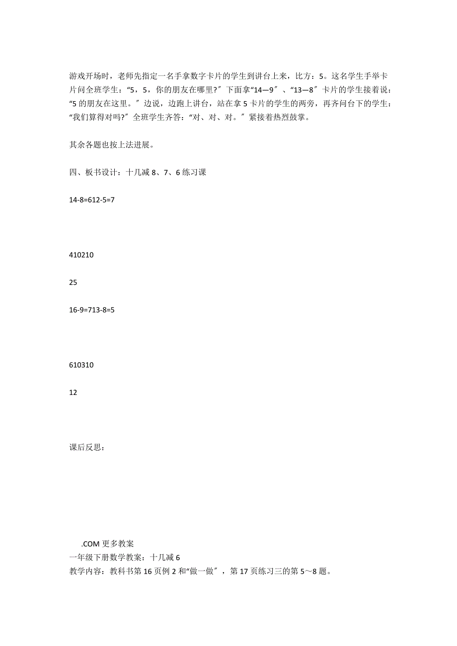 一年级下册数学教案：十几减8、7、6练习课_第2页