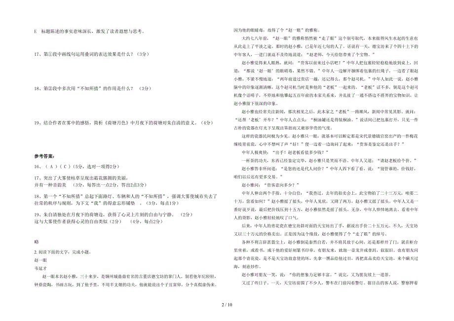 湖南省永州市第十一中学2020-2021学年高二语文联考试卷含解析_第2页