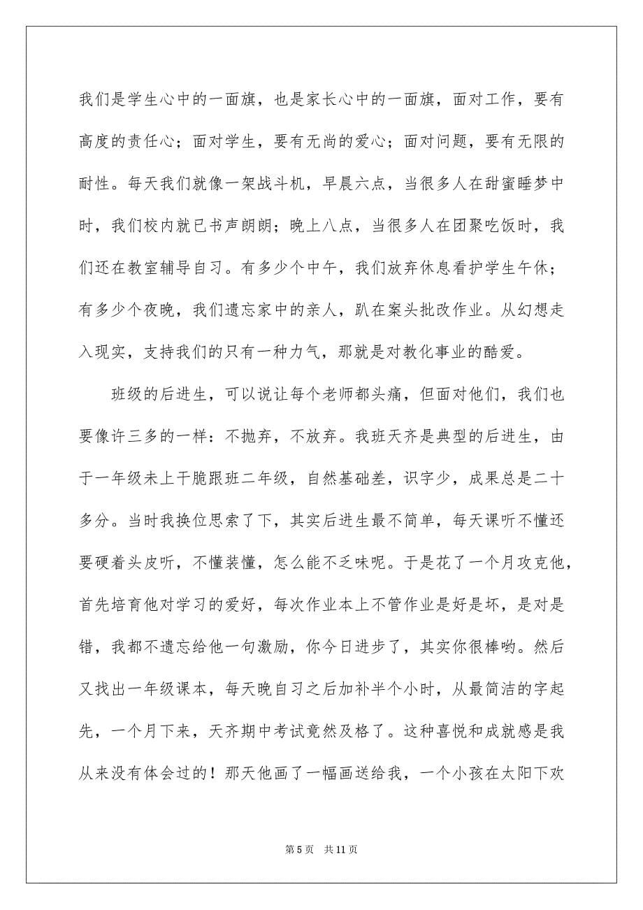 2022做人民满意的教师演讲稿_7_第5页