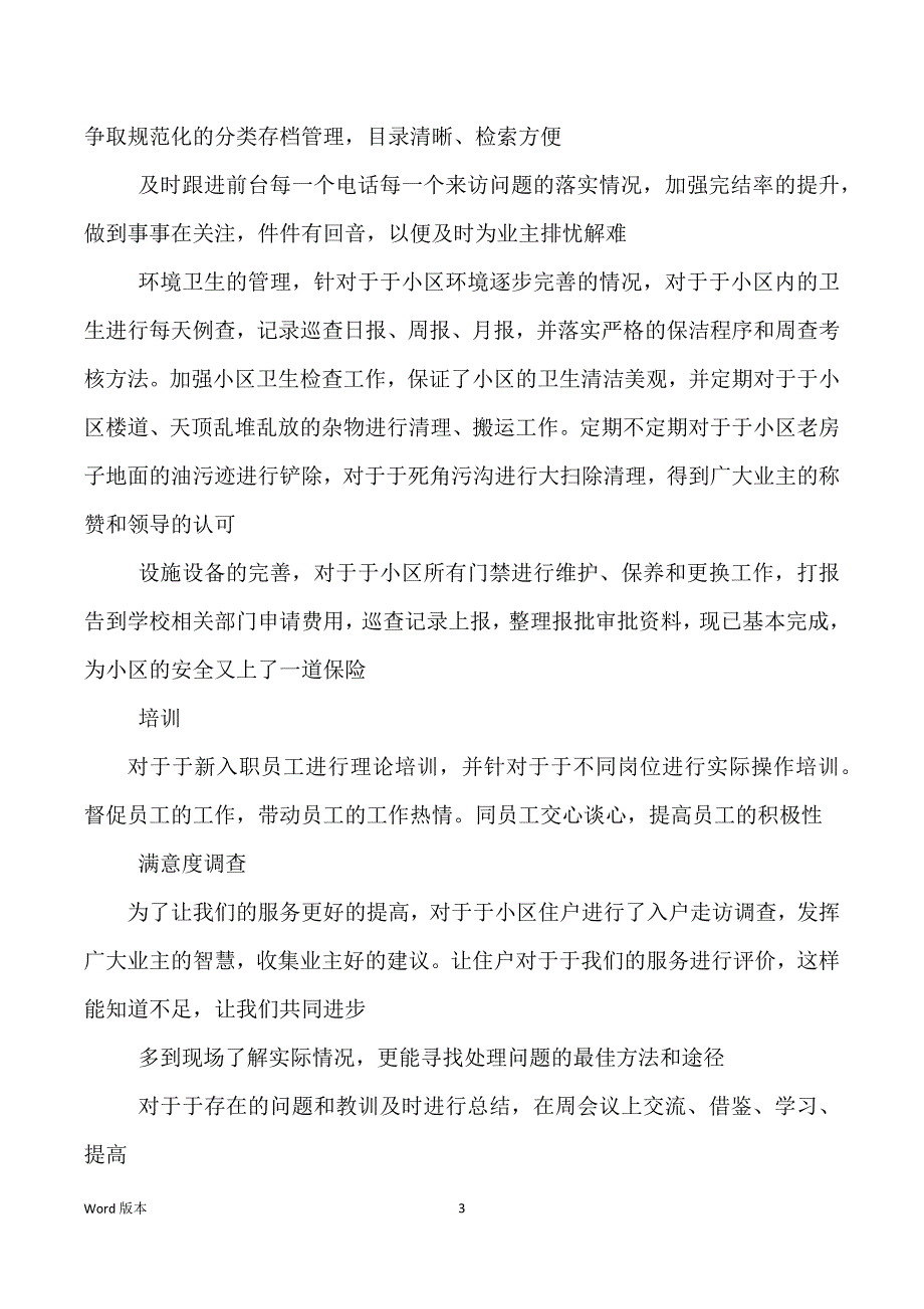 新领班个人月工作回顾表_第3页