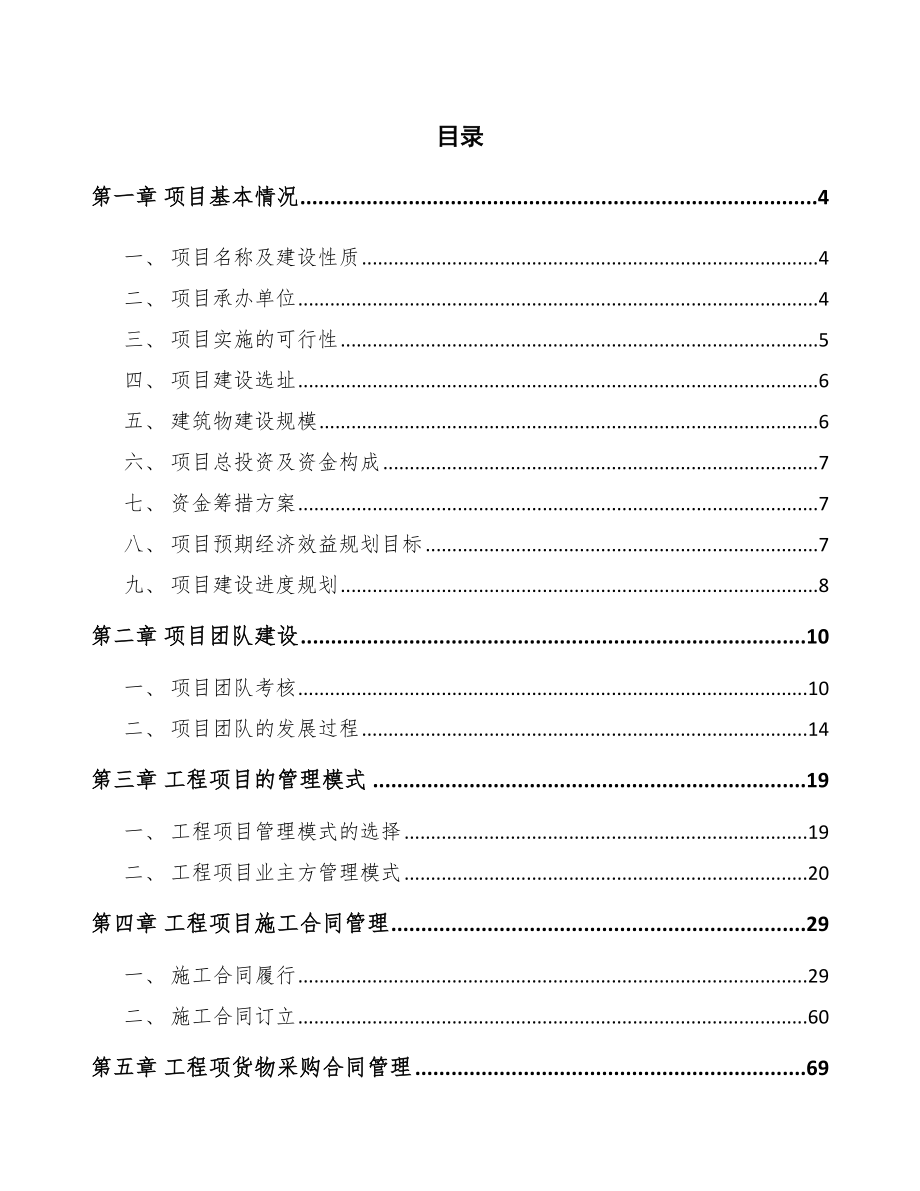 AI芯片公司工程管理实施规划（模板）_第2页