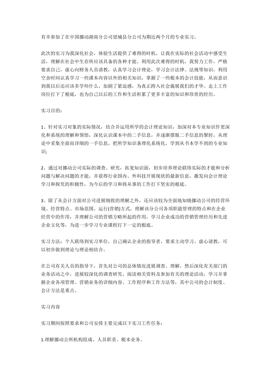 优秀会计实习报告范文（3000字）_第3页