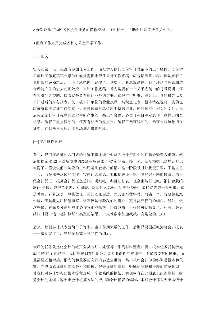 优秀会计实习报告范文（3000字）_第4页