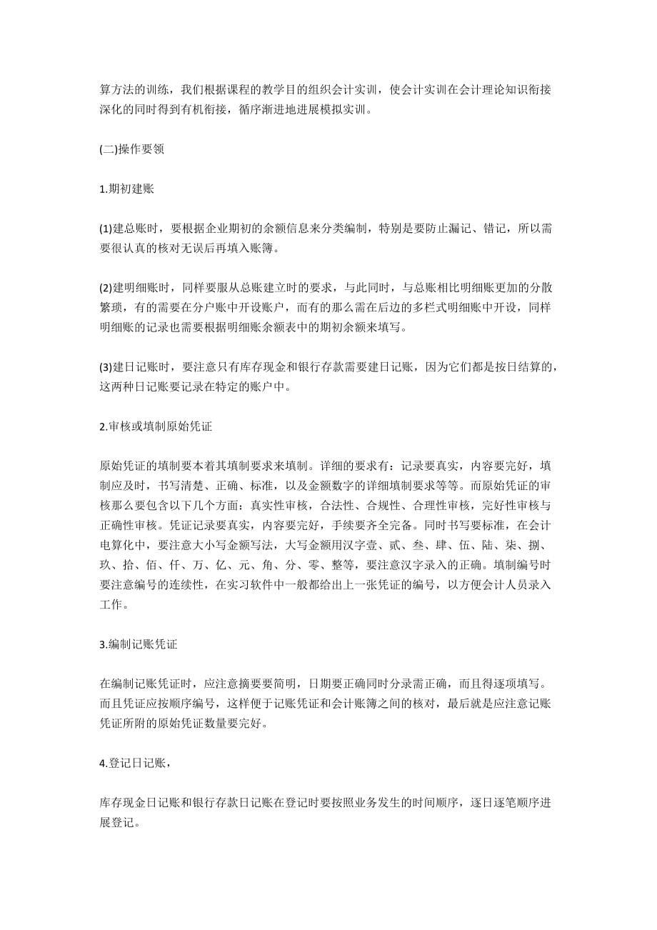 优秀会计实习报告范文（3000字）_第5页