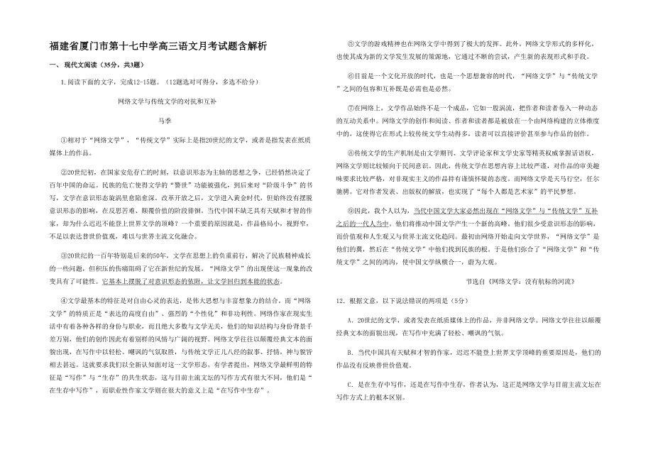 福建省厦门市第十七中学高三语文月考试题含解析_第1页