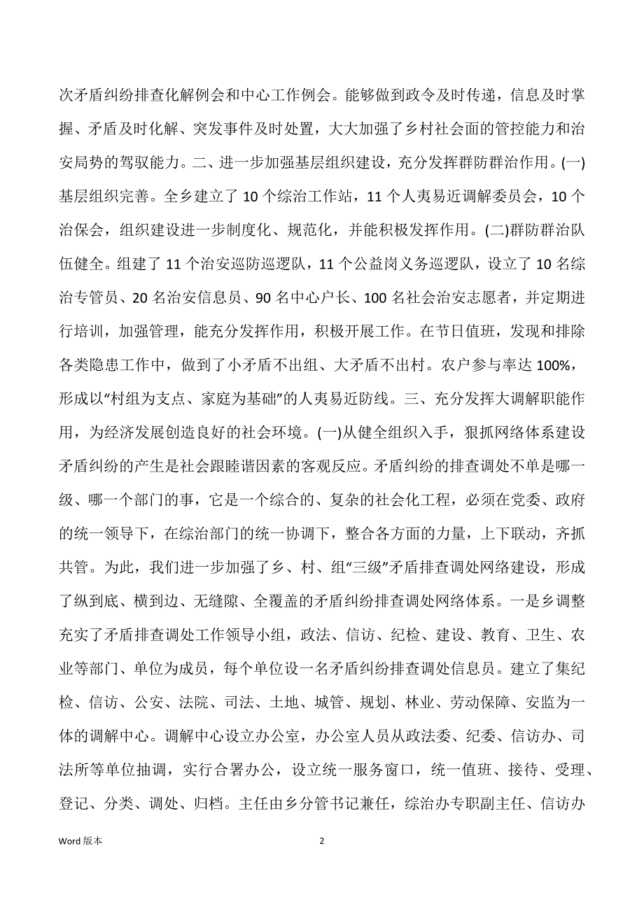 综治信访工作回顾20XX年_第2页