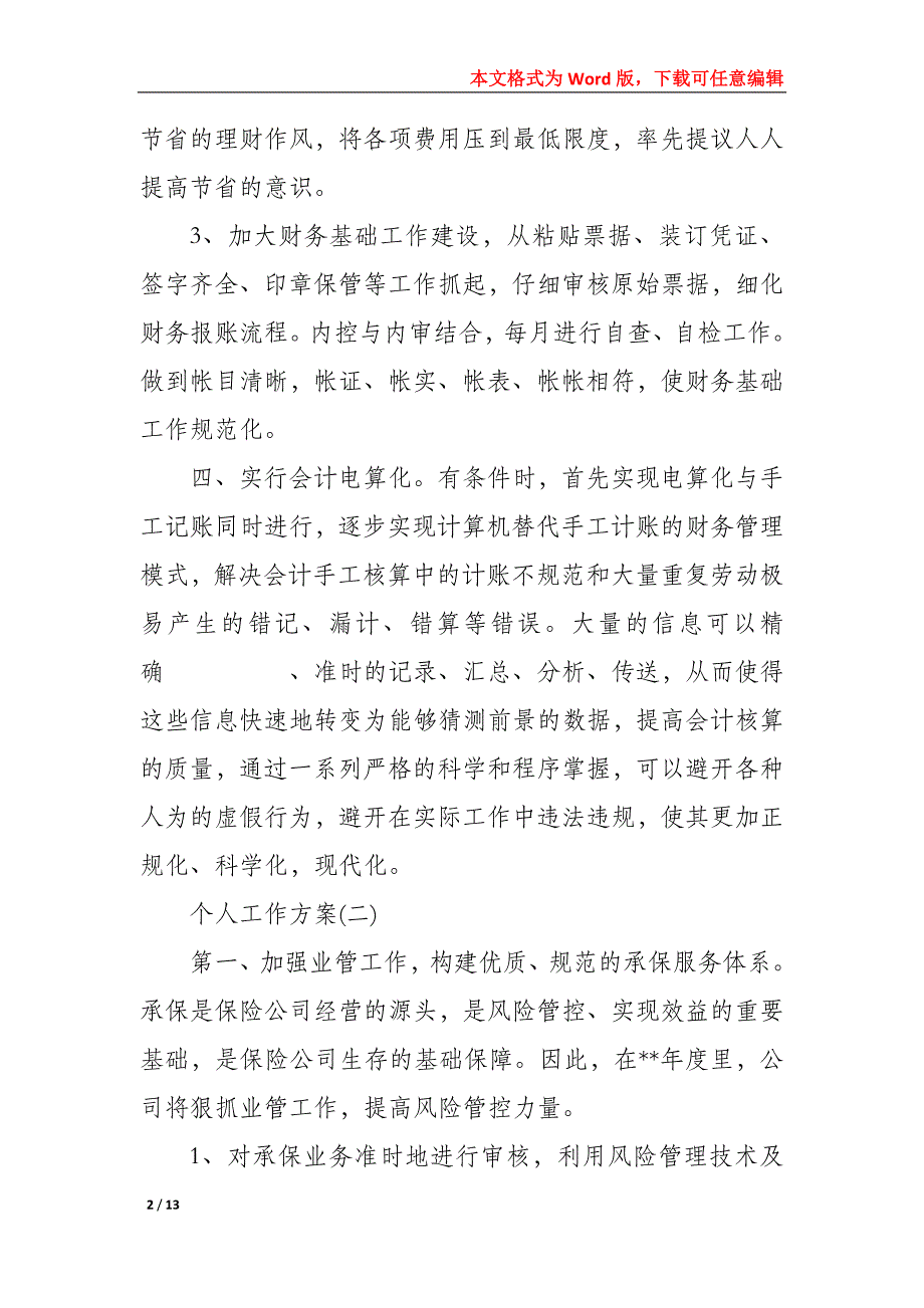 2022年保险公司职员的个人工作计划5篇_第2页