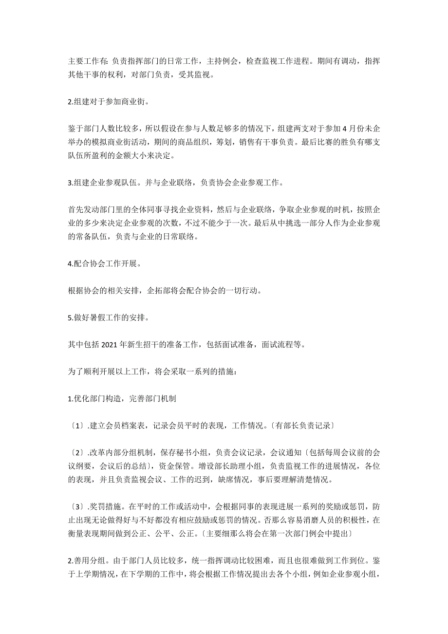 企业拓展部2021工作计划_第4页