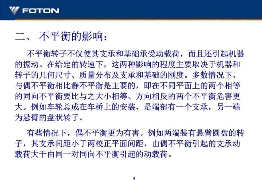 汽车车轮不平衡量要求及测试方法培训材料(00001)教学材料_第4页