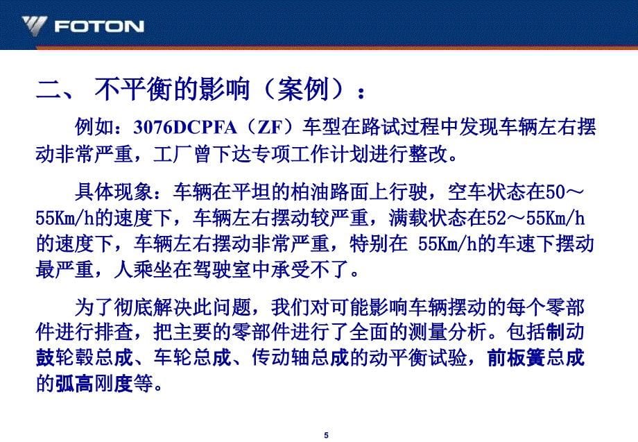 汽车车轮不平衡量要求及测试方法培训材料(00001)教学材料_第5页