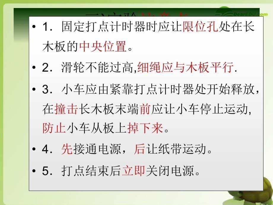 高中物理第二章2-1探究小车速度随时间变化的规律3课件新人教版必修12知识课件知识讲稿_第5页