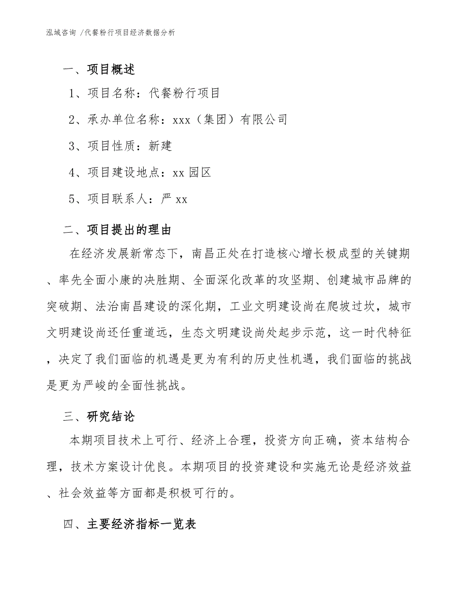 代餐粉行项目经济数据分析（模板范文）_第4页