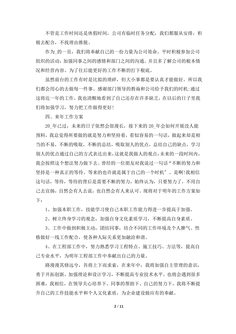 公司2022个人年度工作总结例文_第2页