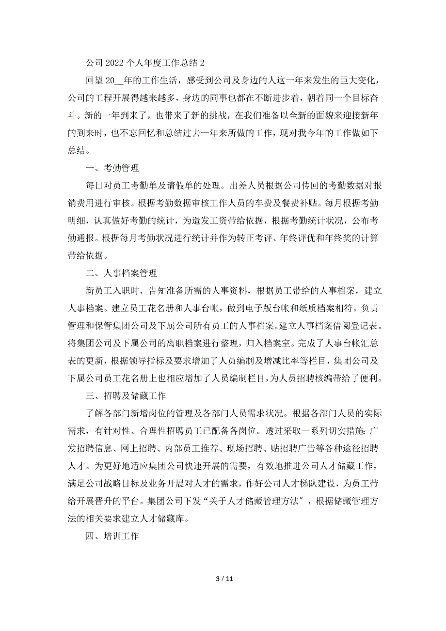 公司2022个人年度工作总结例文_第3页