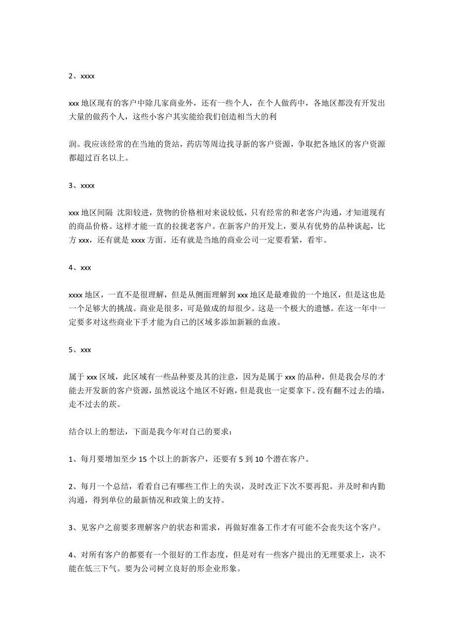 IT销售工作计划范文表格_第4页