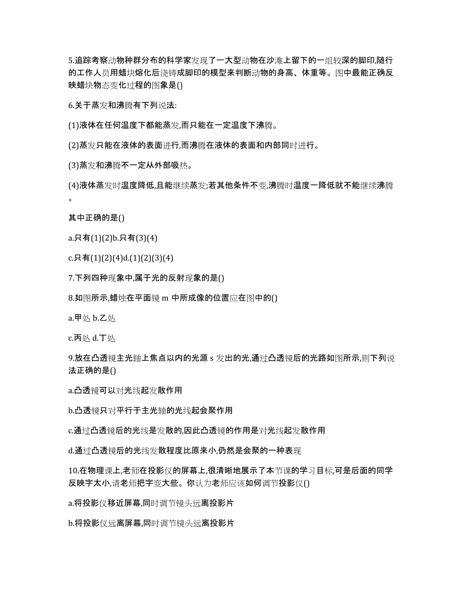 2017八年级物理期末试卷及答案[八年级上册物理期末试卷及答案2017]_第2页