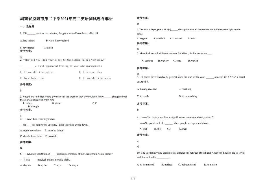 湖南省益阳市第二中学2021年高二英语测试题含解析_第1页