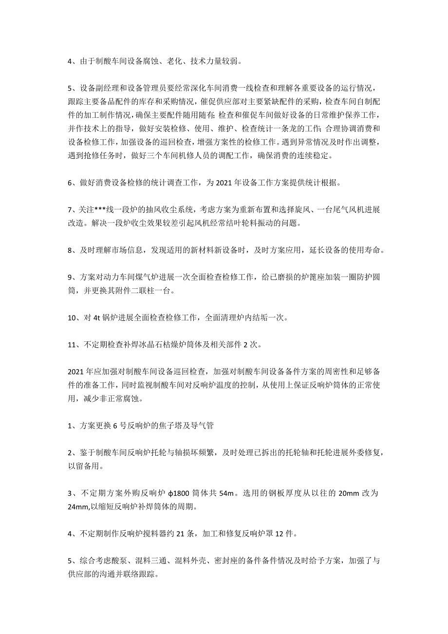 体育部2021年终工作计划范文_第4页