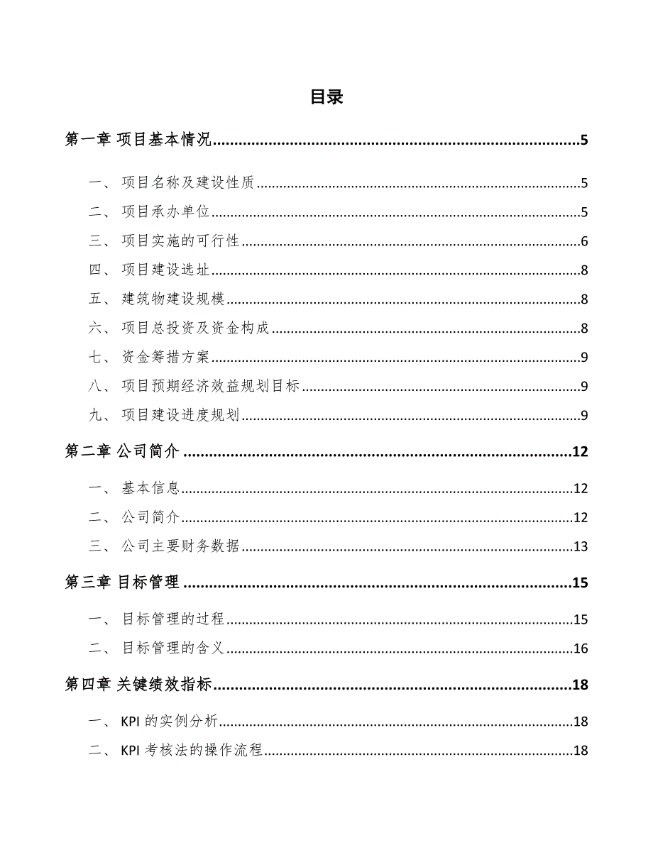 代餐粉公司绩效与薪酬管理分析（参考）_第2页