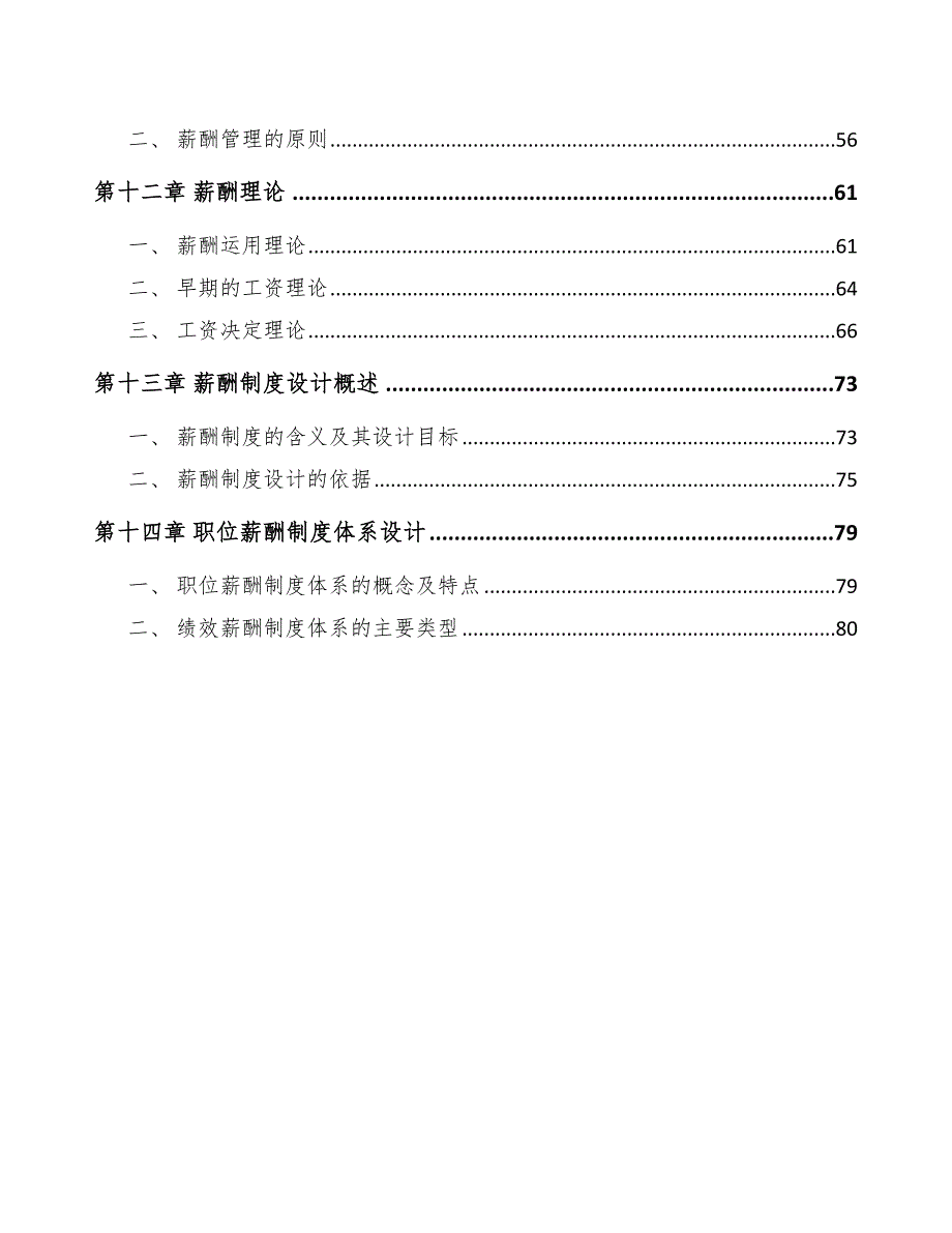 代餐粉公司绩效与薪酬管理分析（参考）_第4页