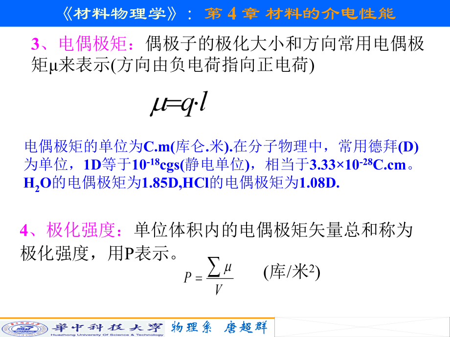 第4章介电性v资料教程_第5页