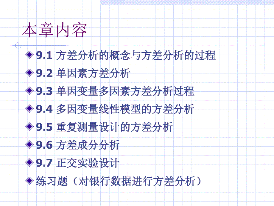 方差分析大致介绍说课材料_第2页