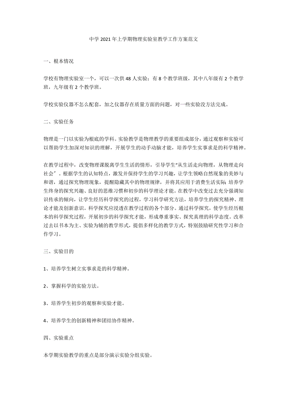 中学2020年上学期物理实验室教学工作计划范文_第1页