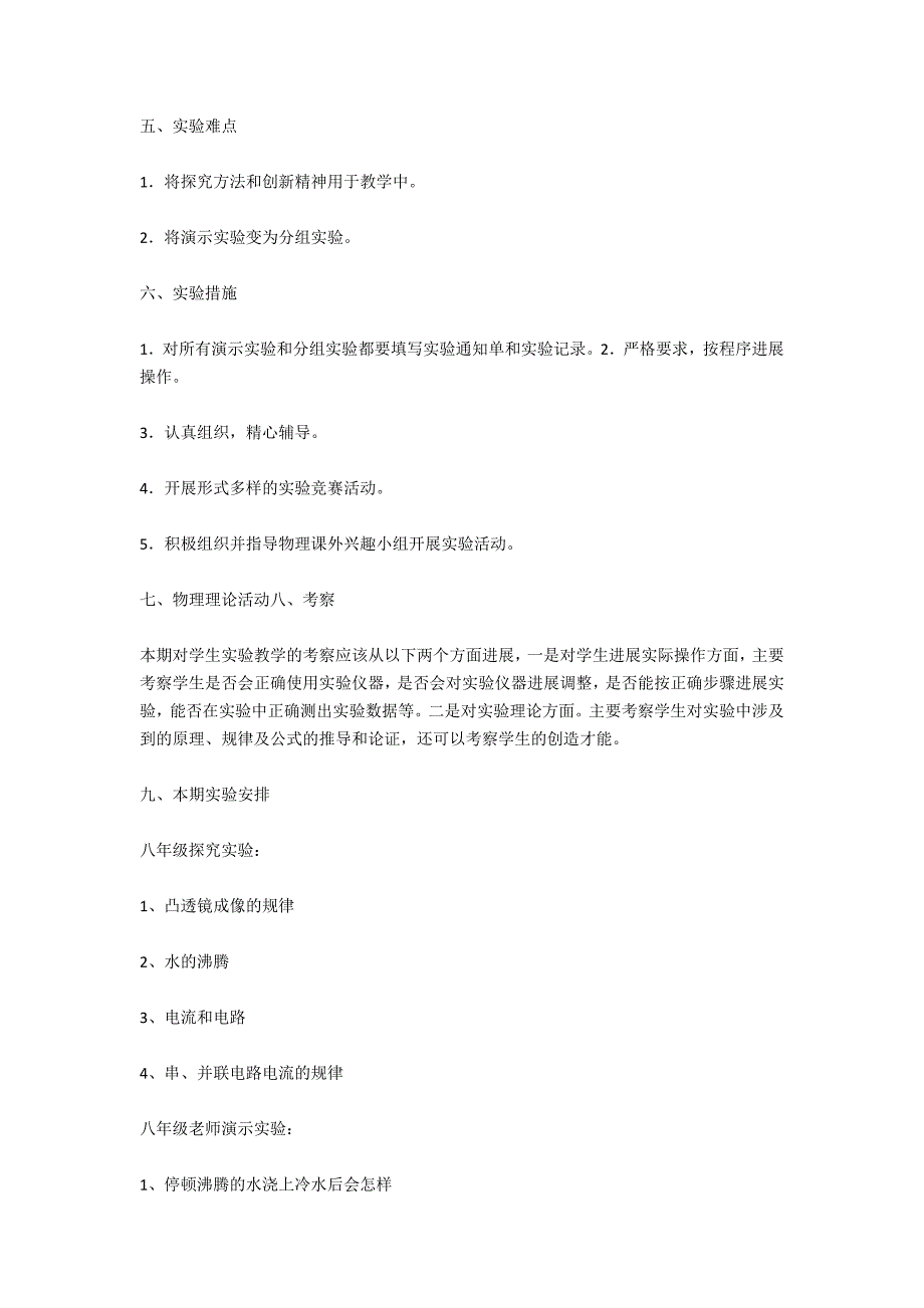 中学2020年上学期物理实验室教学工作计划范文_第2页