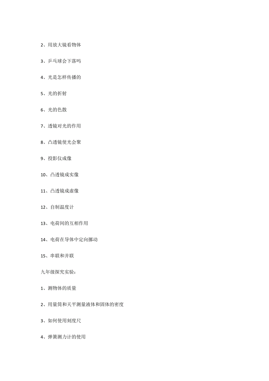 中学2020年上学期物理实验室教学工作计划范文_第3页